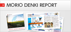 MORIO DENKI REPORT